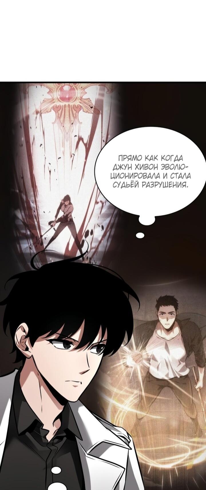 Манга Всеведущий читатель - Глава 297 Страница 10