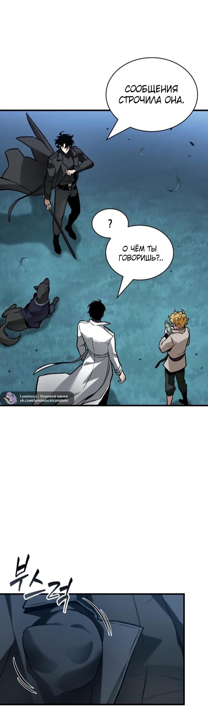 Манга Всеведущий читатель - Глава 297 Страница 44