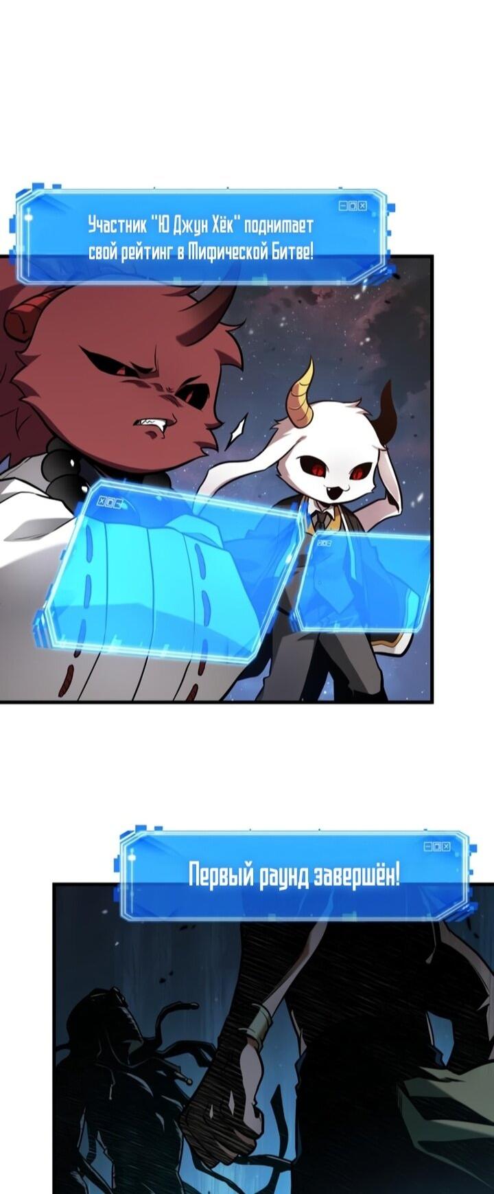 Манга Всеведущий читатель - Глава 297 Страница 34