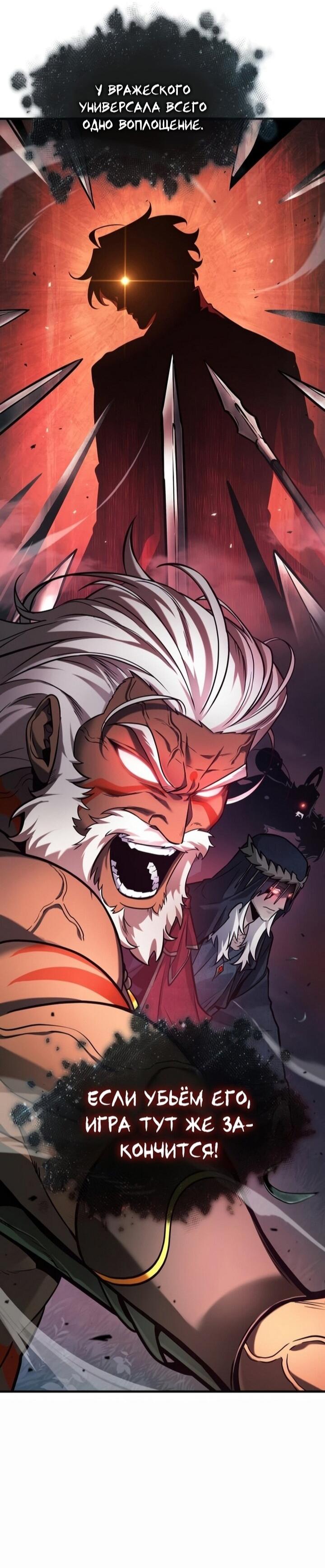 Манга Всеведущий читатель - Глава 297 Страница 71