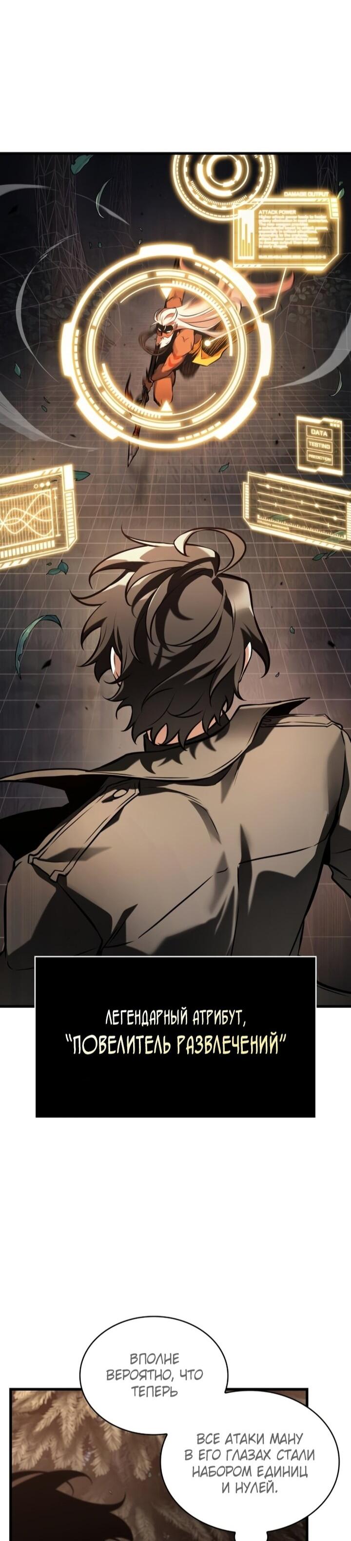 Манга Всеведущий читатель - Глава 297 Страница 24