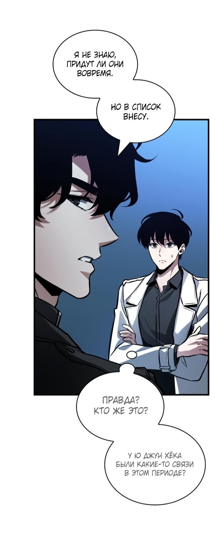 Манга Всеведущий читатель - Глава 297 Страница 60