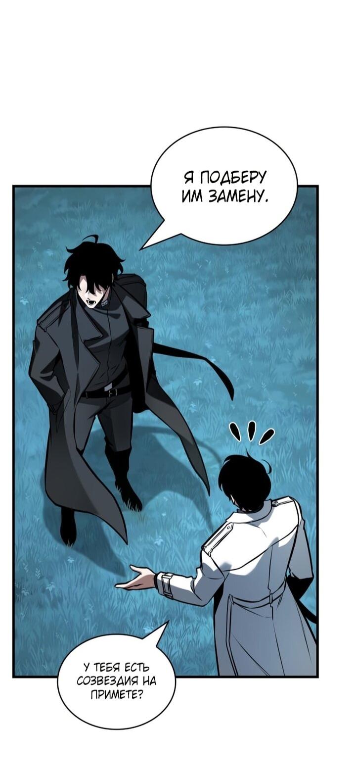 Манга Всеведущий читатель - Глава 297 Страница 59