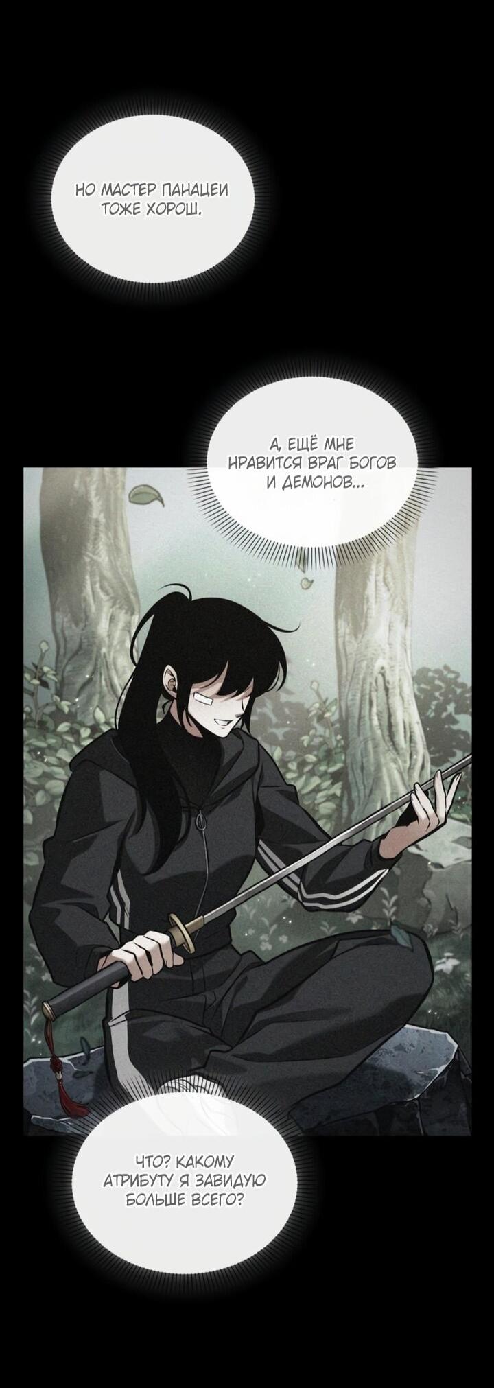 Манга Всеведущий читатель - Глава 297 Страница 14