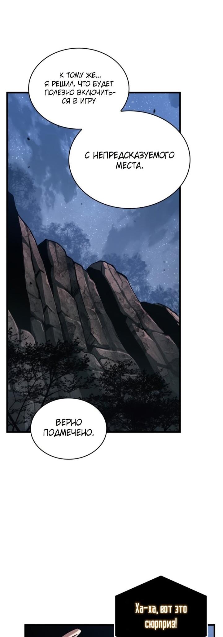 Манга Всеведущий читатель - Глава 297 Страница 50