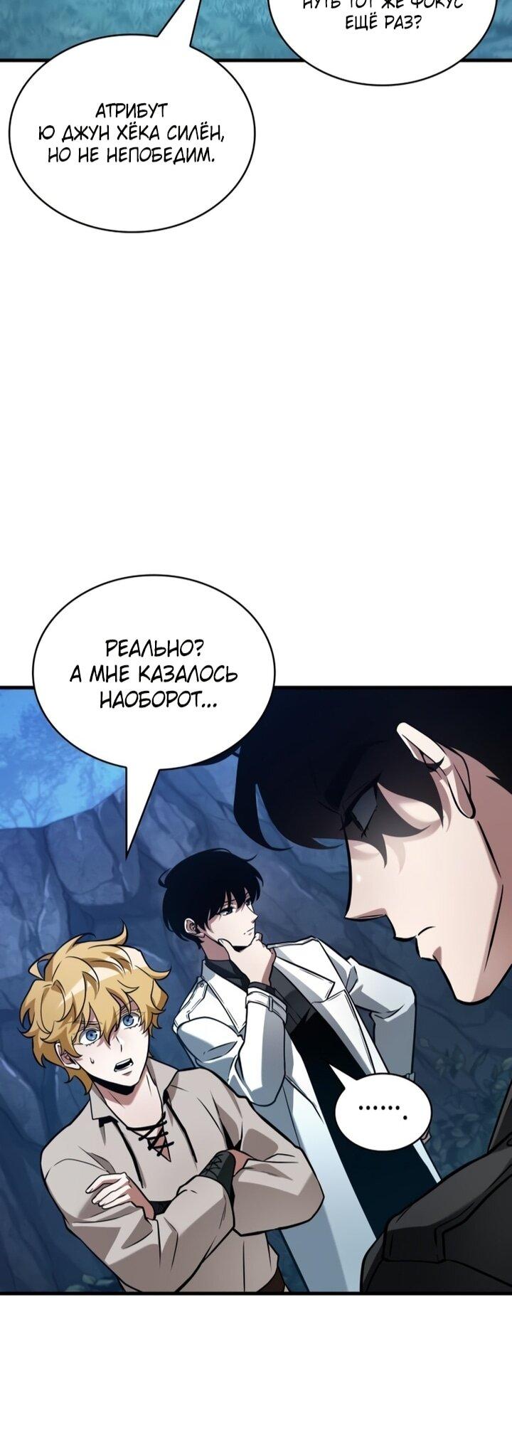 Манга Всеведущий читатель - Глава 297 Страница 62