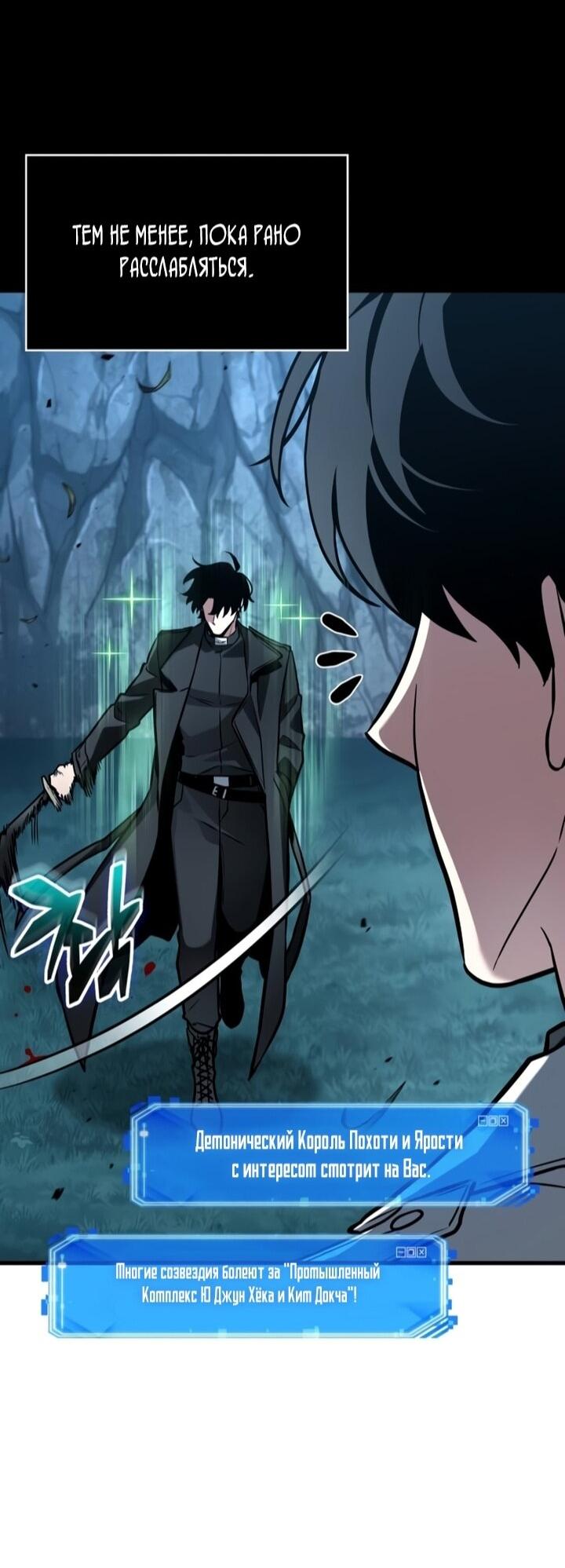 Манга Всеведущий читатель - Глава 297 Страница 42