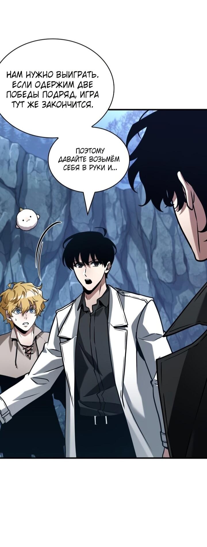 Манга Всеведущий читатель - Глава 297 Страница 54