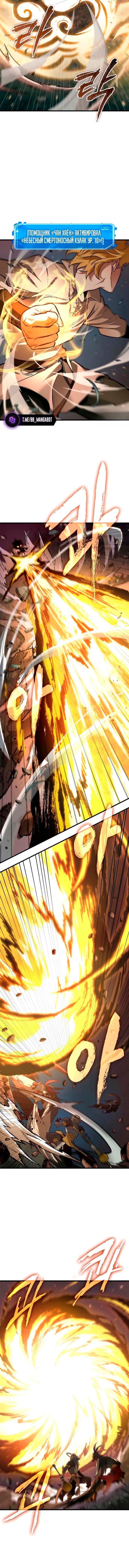 Манга Всеведущий читатель - Глава 298 Страница 6