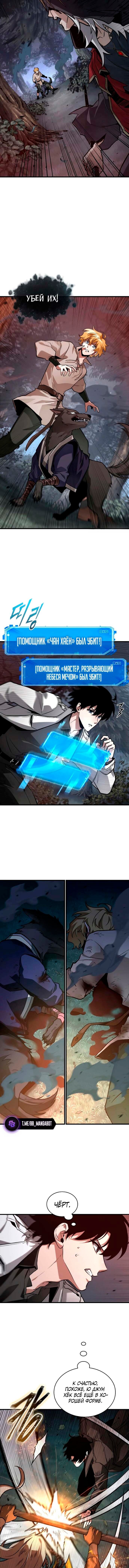 Манга Всеведущий читатель - Глава 298 Страница 9