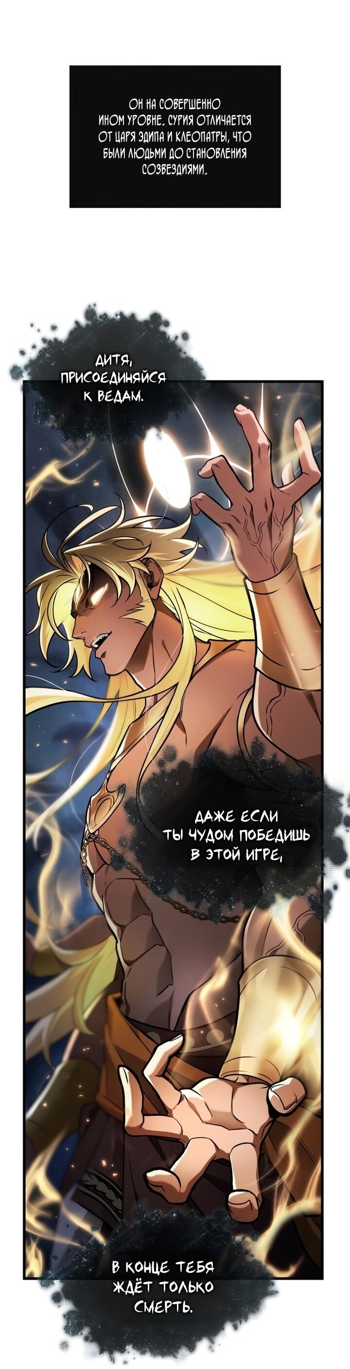 Манга Всеведущий читатель - Глава 299 Страница 48