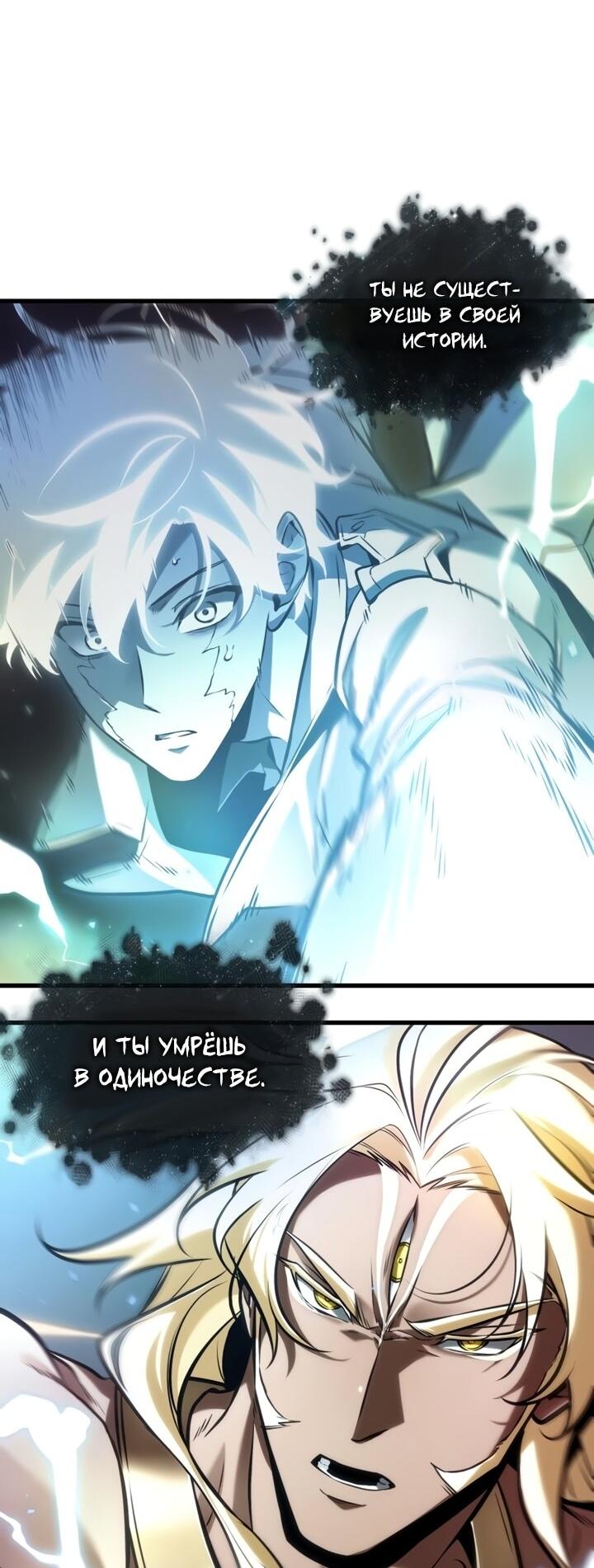 Манга Всеведущий читатель - Глава 299 Страница 78