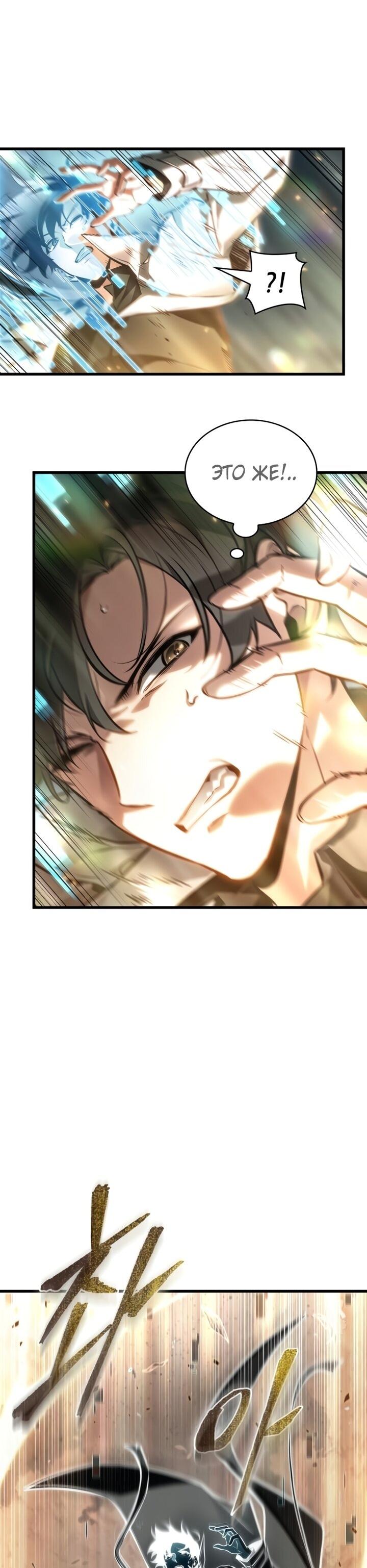 Манга Всеведущий читатель - Глава 299 Страница 83