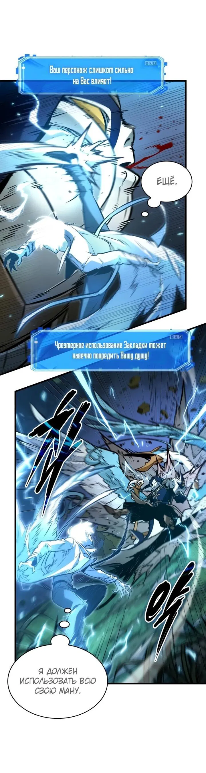 Манга Всеведущий читатель - Глава 299 Страница 65