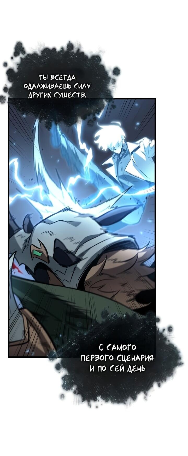 Манга Всеведущий читатель - Глава 299 Страница 68