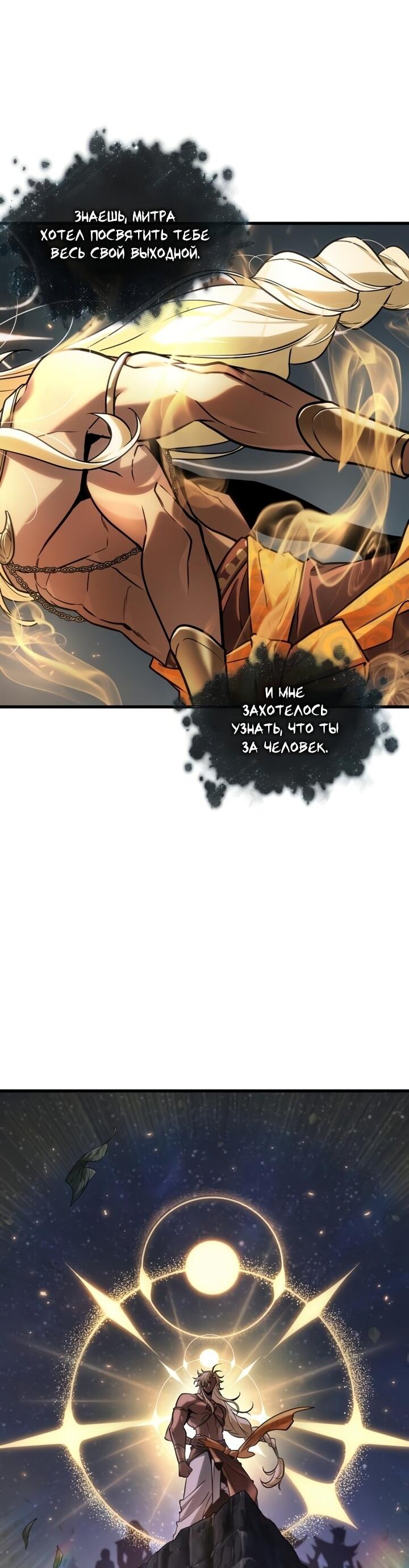 Манга Всеведущий читатель - Глава 299 Страница 40