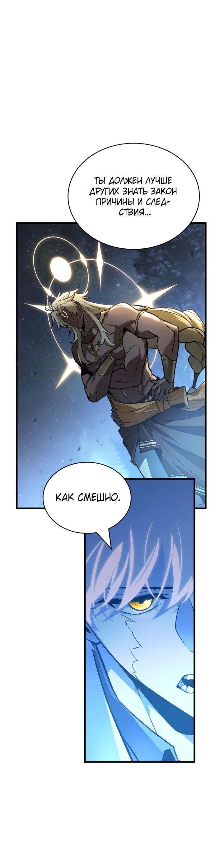 Манга Всеведущий читатель - Глава 299 Страница 53