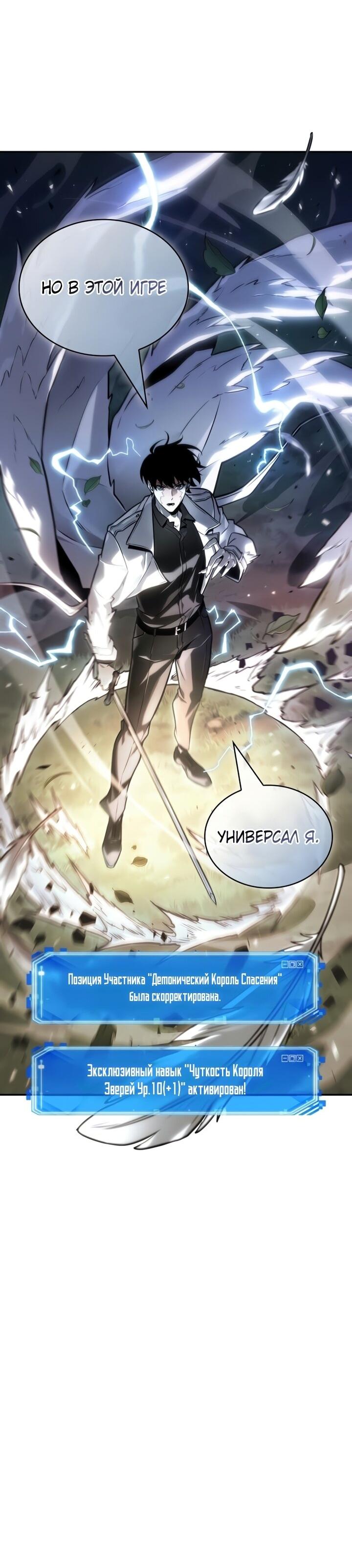 Манга Всеведущий читатель - Глава 299 Страница 15