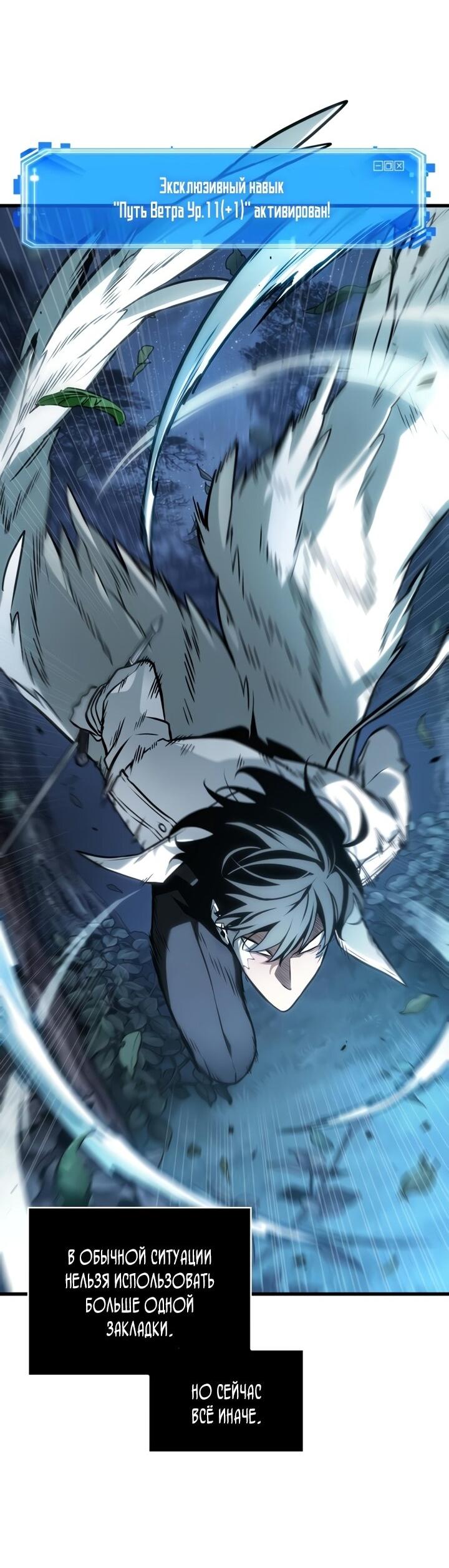 Манга Всеведущий читатель - Глава 299 Страница 20