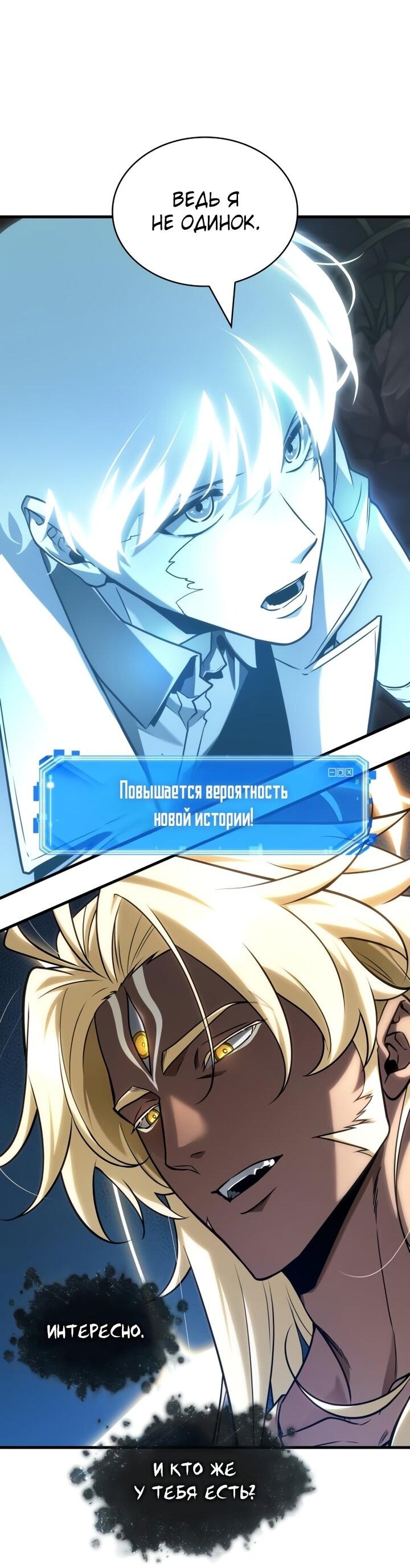 Манга Всеведущий читатель - Глава 299 Страница 52