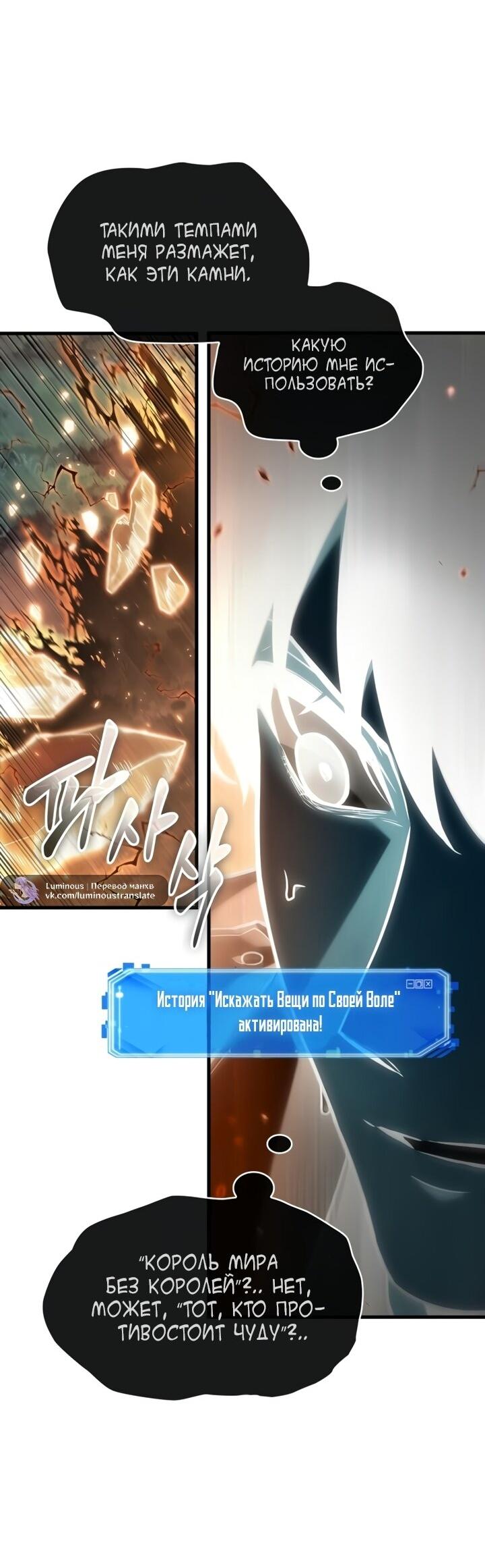 Манга Всеведущий читатель - Глава 299 Страница 89