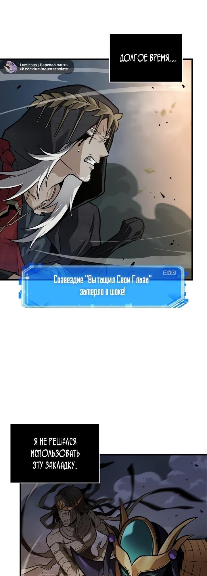 Манга Всеведущий читатель - Глава 299 Страница 10