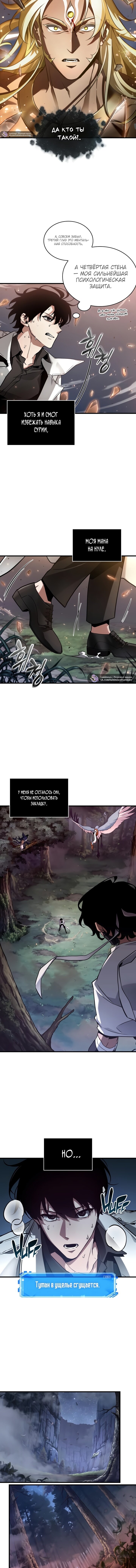 Манга Всеведущий читатель - Глава 300 Страница 3