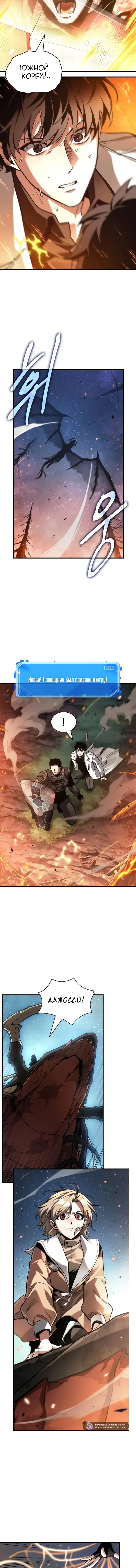 Манга Всеведущий читатель - Глава 300 Страница 11