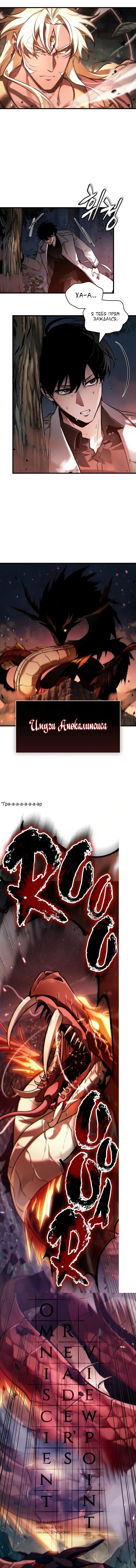 Манга Всеведущий читатель - Глава 300 Страница 6