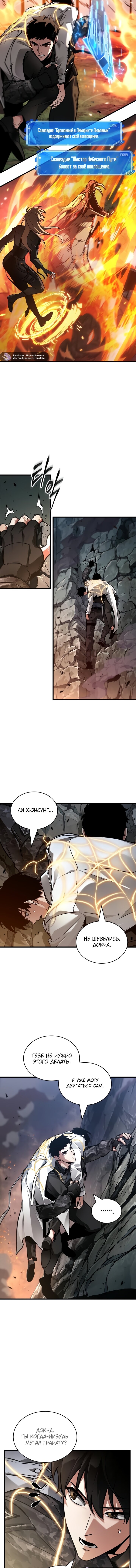 Манга Всеведущий читатель - Глава 300 Страница 13