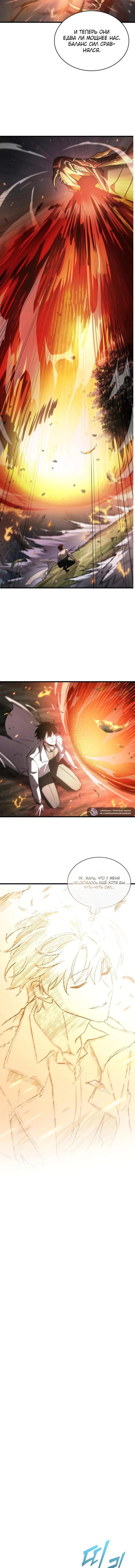 Манга Всеведущий читатель - Глава 300 Страница 9