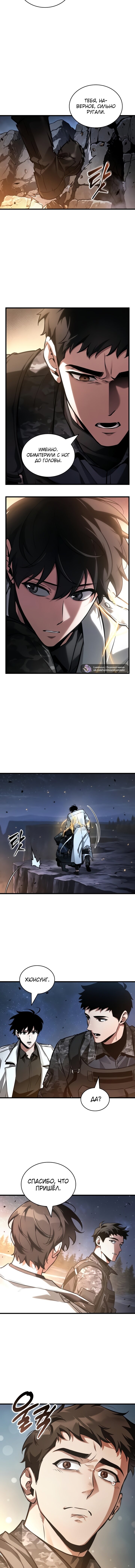 Манга Всеведущий читатель - Глава 300 Страница 15