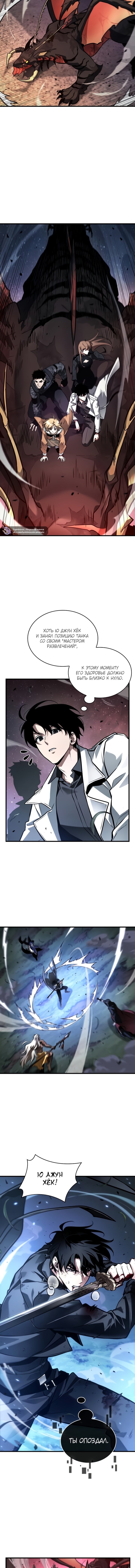 Манга Всеведущий читатель - Глава 301 Страница 3