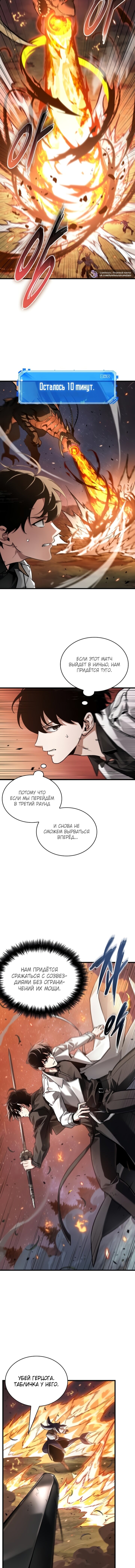 Манга Всеведущий читатель - Глава 301 Страница 8