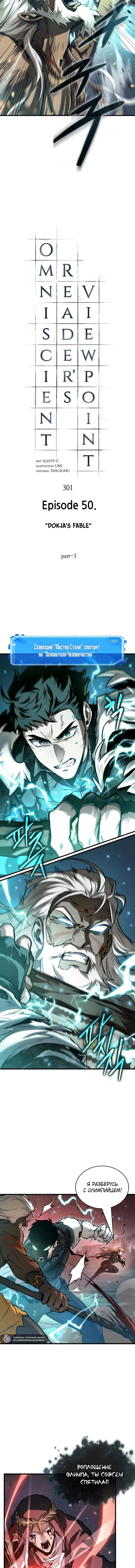 Манга Всеведущий читатель - Глава 301 Страница 6