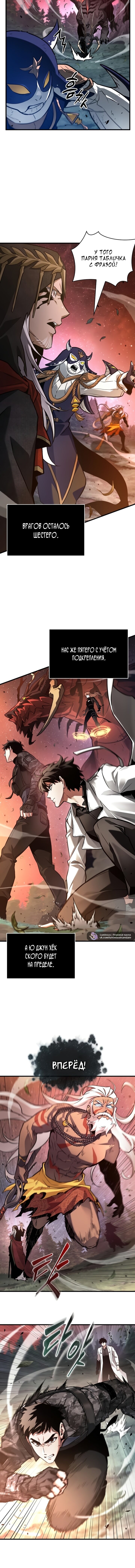 Манга Всеведущий читатель - Глава 301 Страница 4