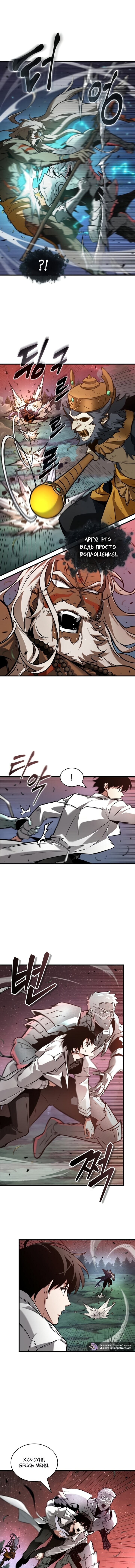 Манга Всеведущий читатель - Глава 301 Страница 13