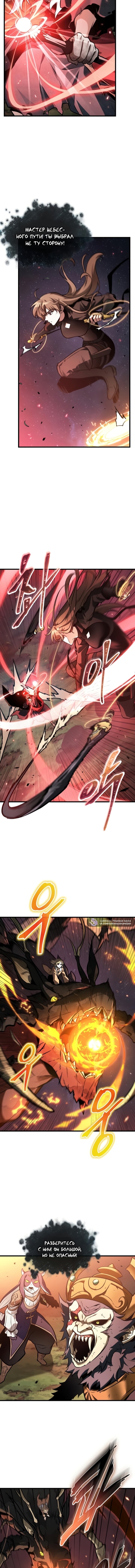 Манга Всеведущий читатель - Глава 301 Страница 7