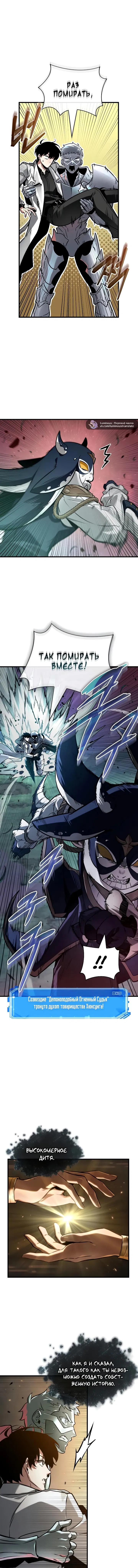 Манга Всеведущий читатель - Глава 302 Страница 1