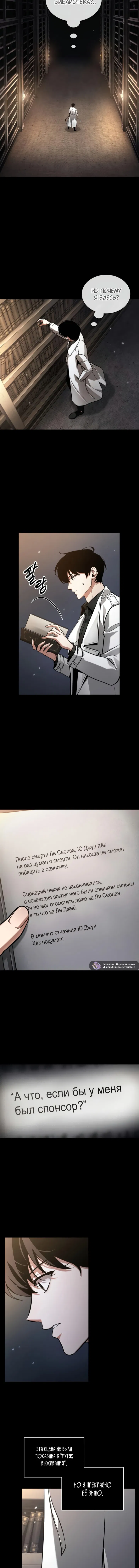 Манга Всеведущий читатель - Глава 302 Страница 14