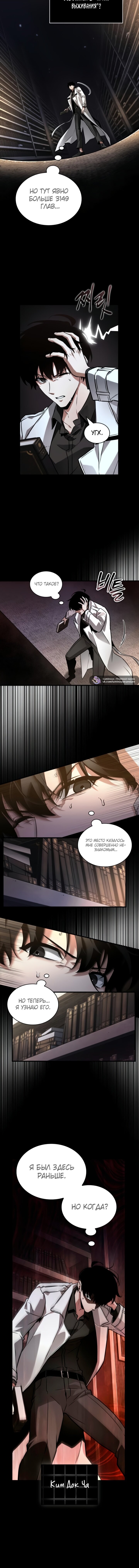 Манга Всеведущий читатель - Глава 302 Страница 16