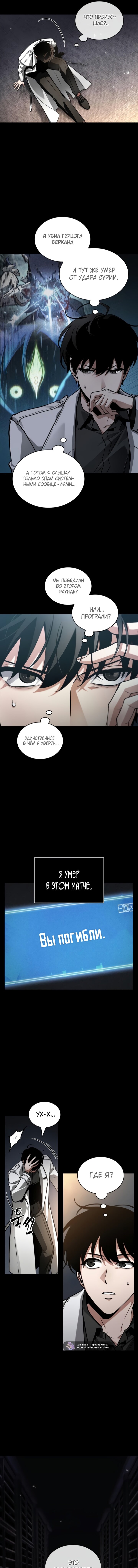 Манга Всеведущий читатель - Глава 302 Страница 13