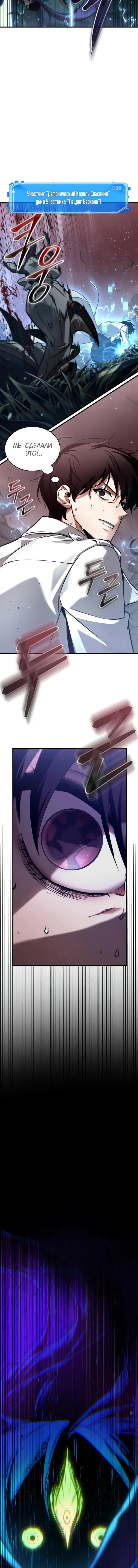 Манга Всеведущий читатель - Глава 302 Страница 10