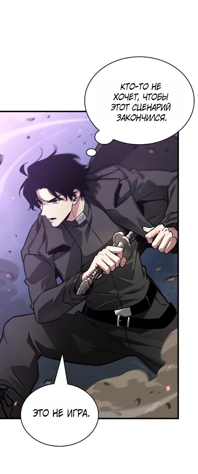 Манга Всеведущий читатель - Глава 303 Страница 65