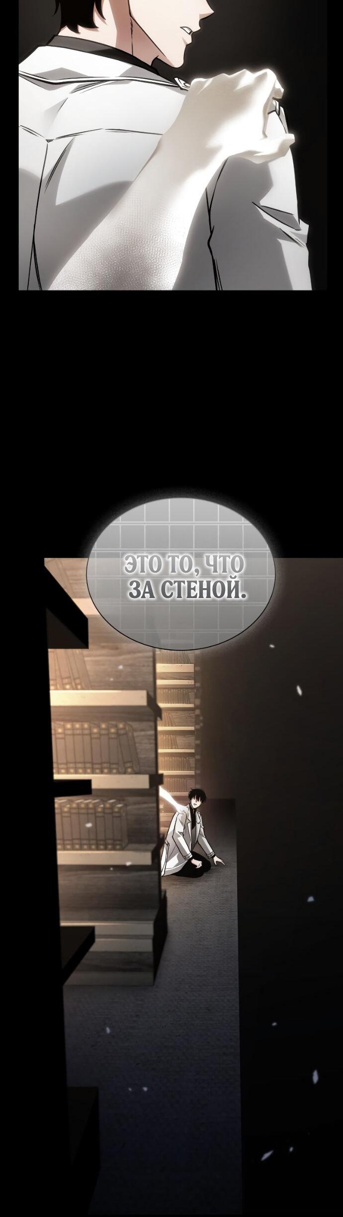 Манга Всеведущий читатель - Глава 303 Страница 43