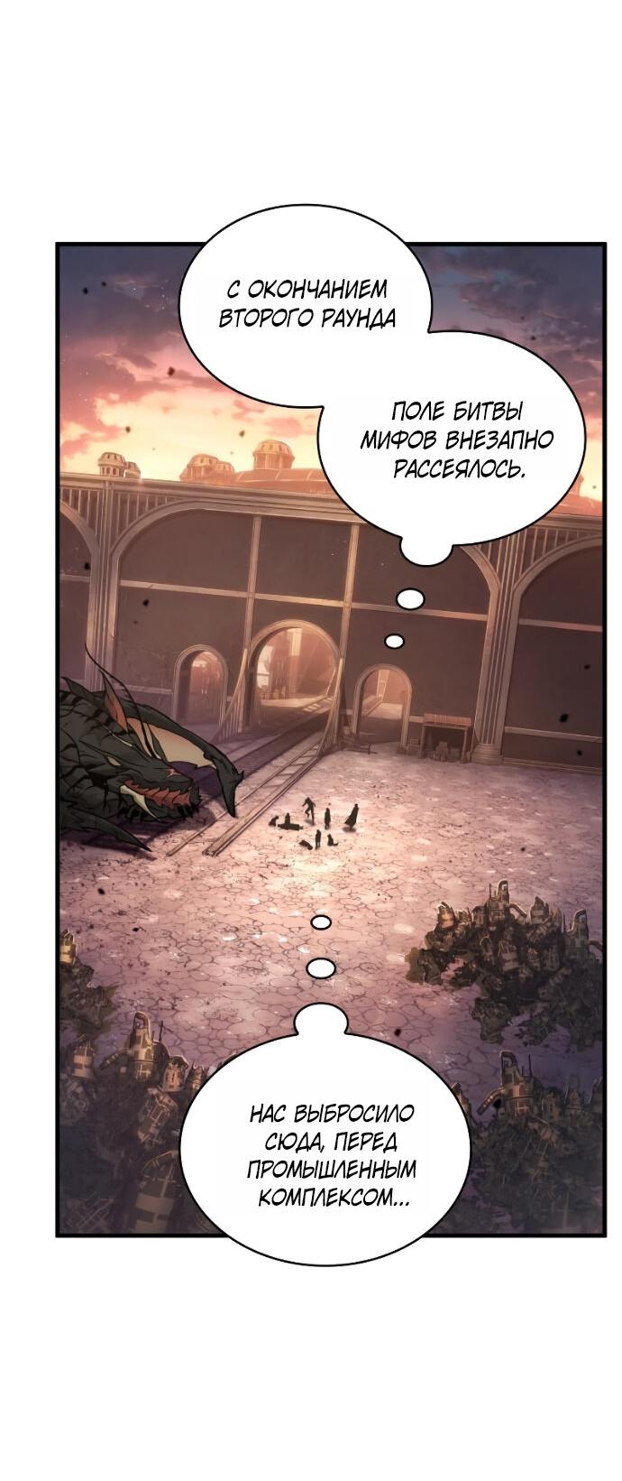 Манга Всеведущий читатель - Глава 303 Страница 51