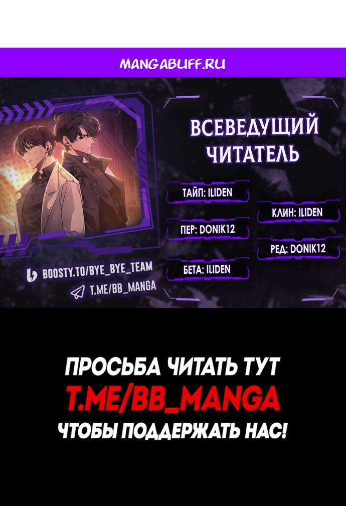 Манга Всеведущий читатель - Глава 303 Страница 1