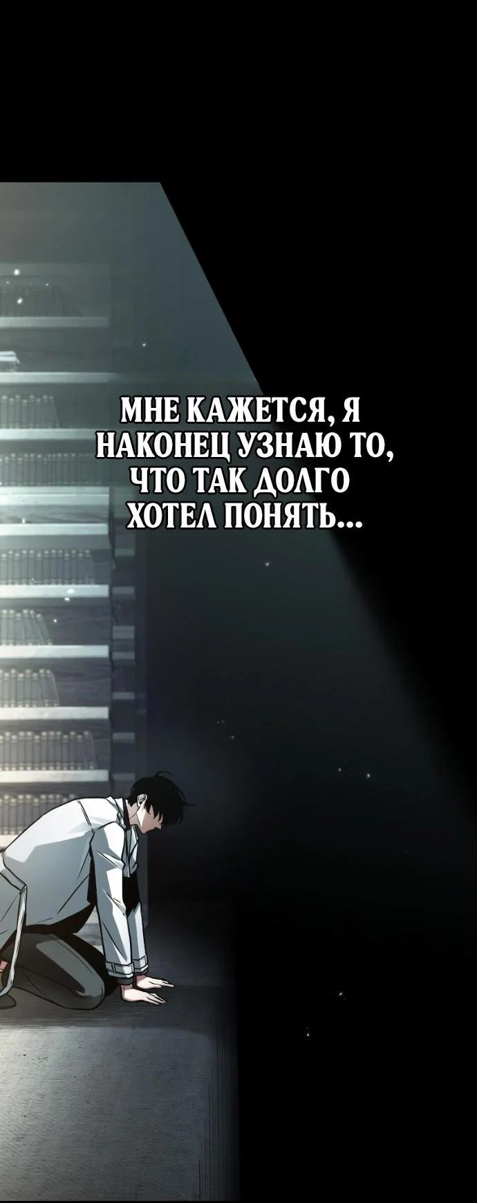 Манга Всеведущий читатель - Глава 303 Страница 41