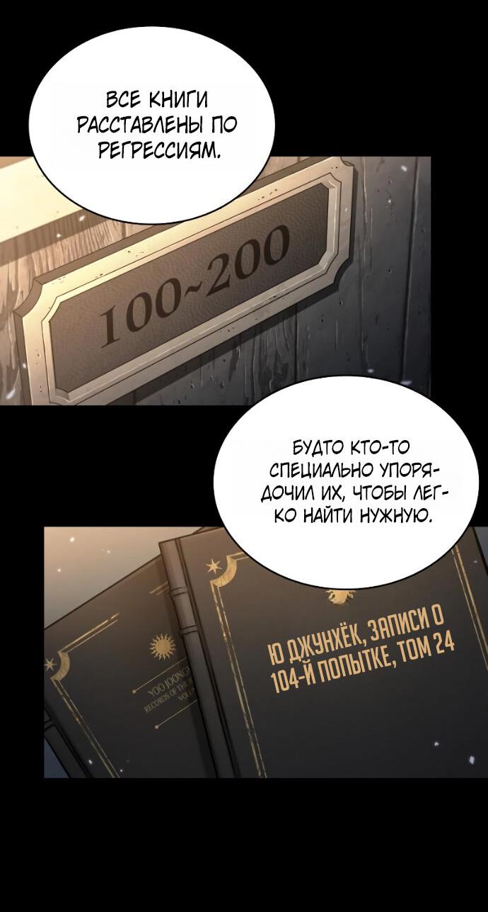 Манга Всеведущий читатель - Глава 303 Страница 26