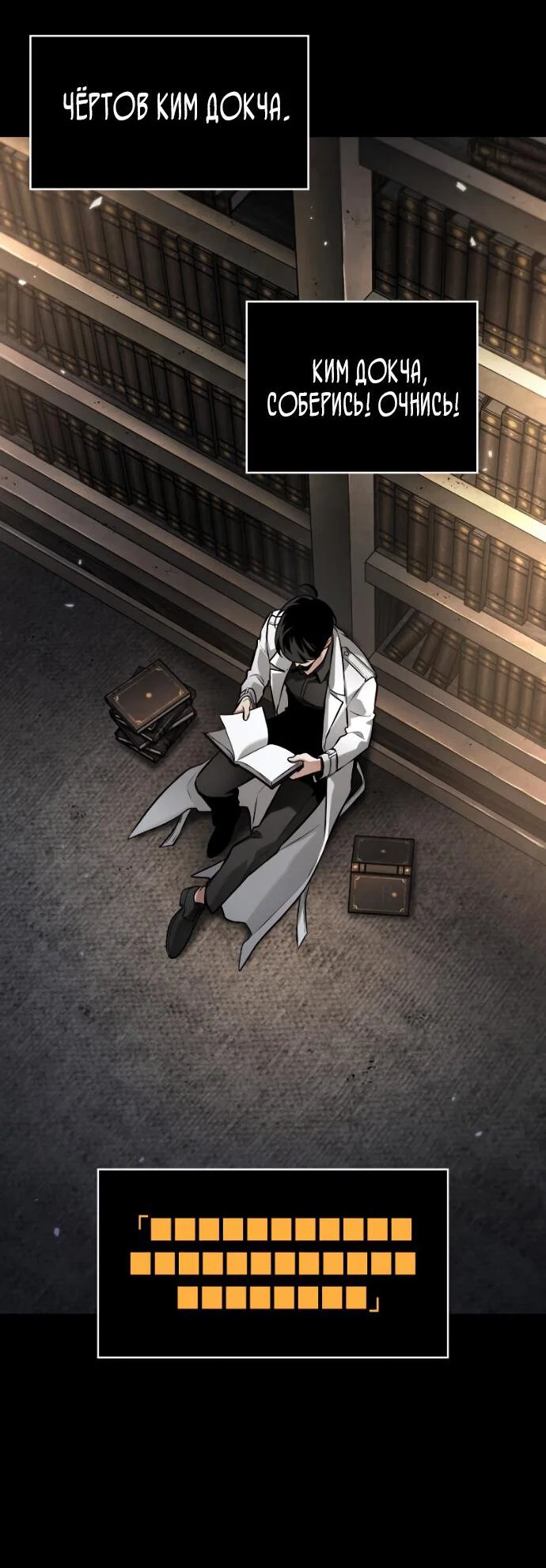 Манга Всеведущий читатель - Глава 303 Страница 23